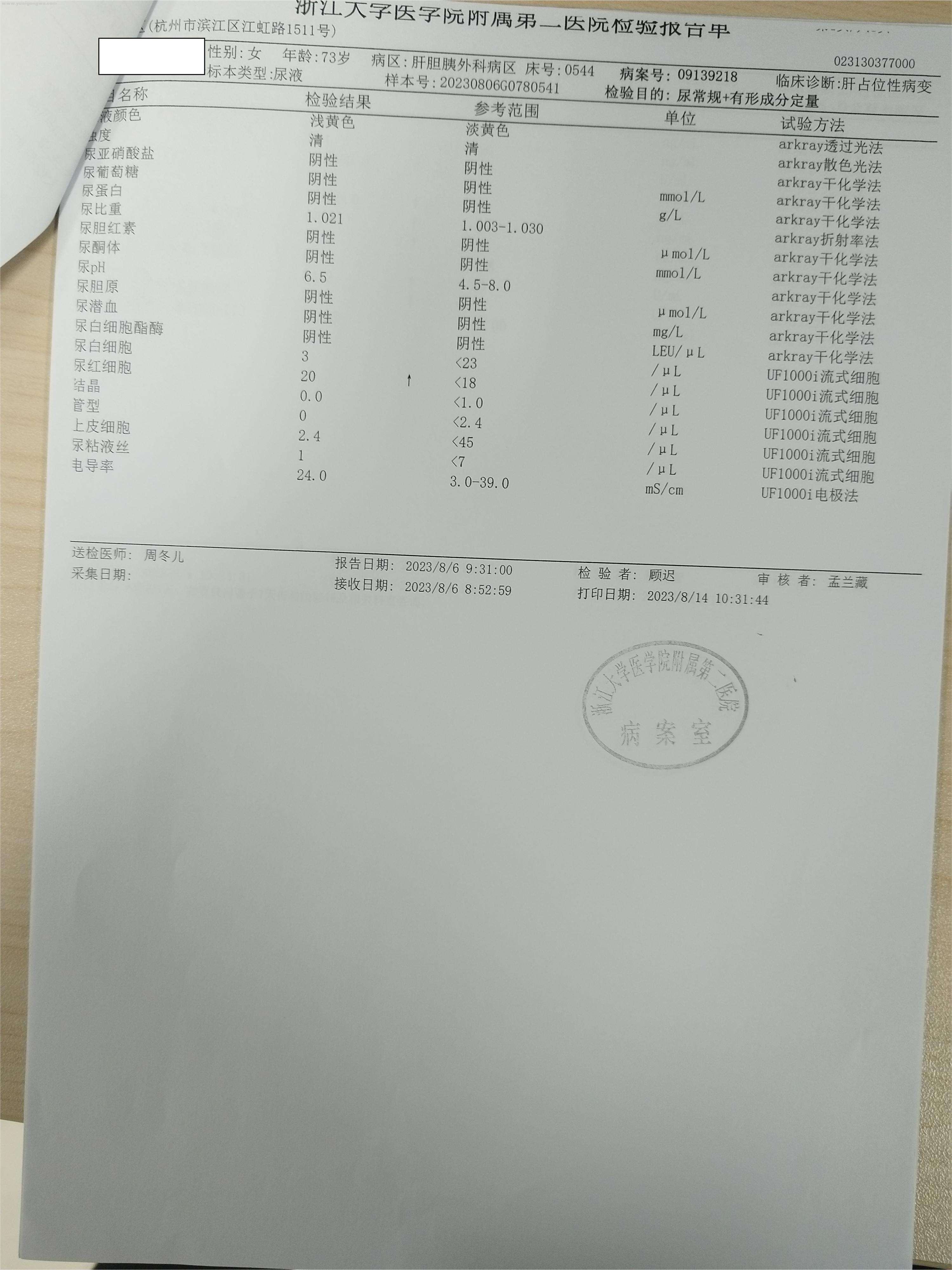 8.6 化验.jpg